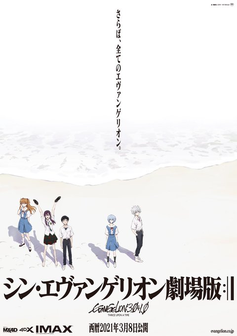 Evangelion Poster film